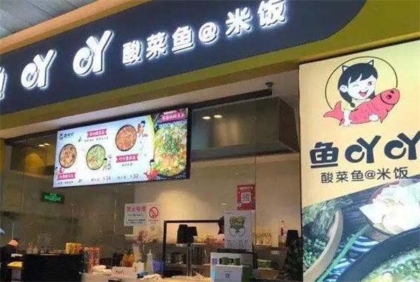 魚吖吖酸菜魚米飯