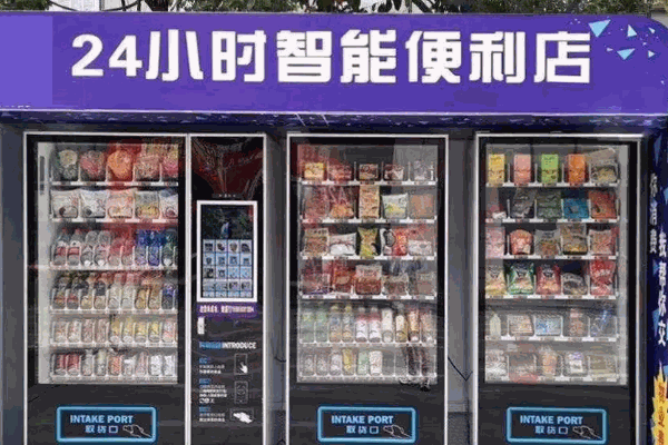 紓美人無人售貨機(jī)