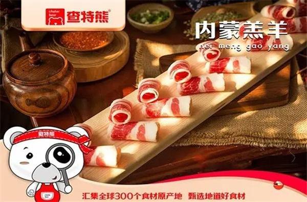 查特熊火鍋食材超市