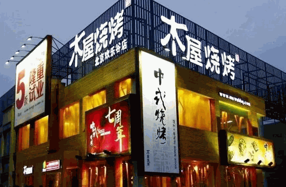 燊記涮烤小木屋燒烤