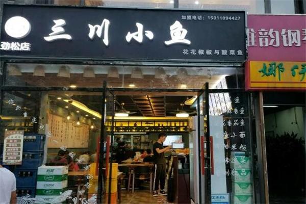 三川小魚兒加盟