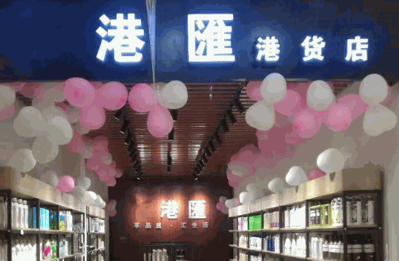 海港超市