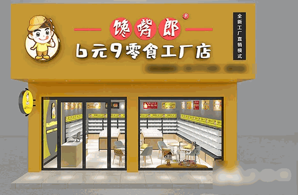 饞嘴郎6元9零食