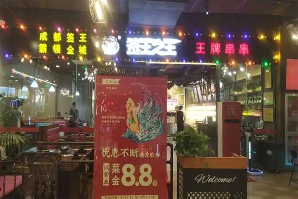 簽王之王牌串串香加盟