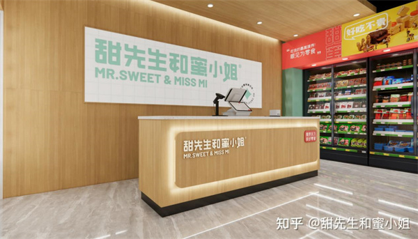 甜先生和蜜小姐零食店