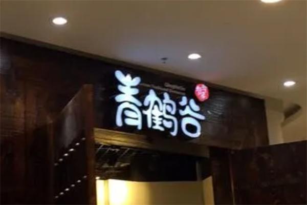 青鶴谷韓國料理加盟