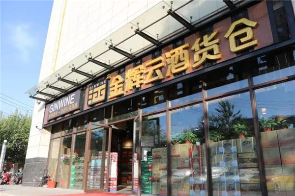 金輝酒業(yè)加盟