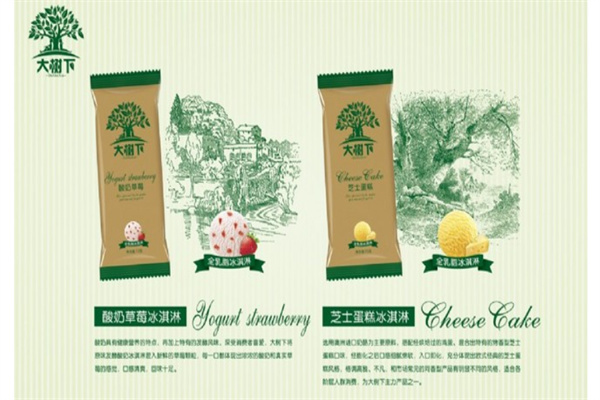 大樹下雪糕