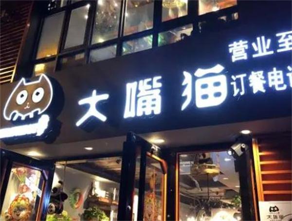 大嘴貓老成都