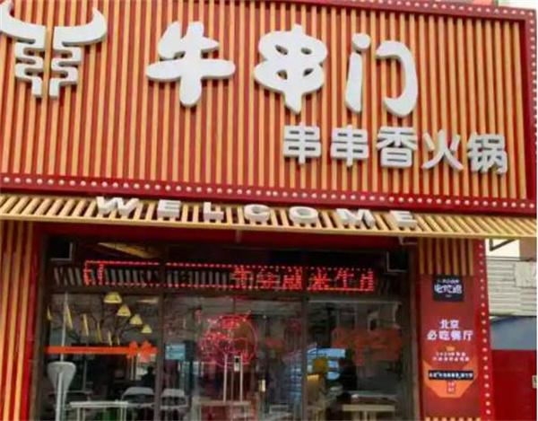 飆哥火鍋串串