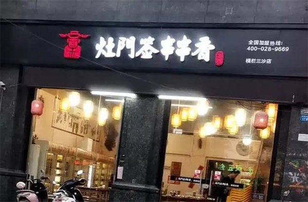 灶門簽特色麻辣串串香