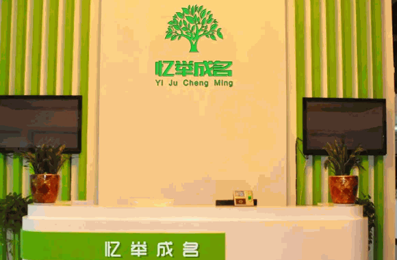憶舉成名全腦開發(fā)有效果嗎?