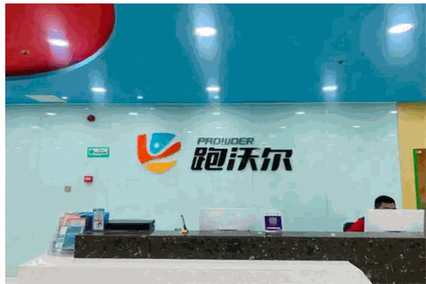 跑沃爾