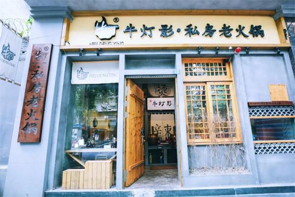 牛燈影私房老火鍋
