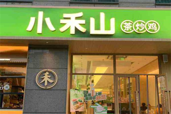 小禾山茶炒雞加盟