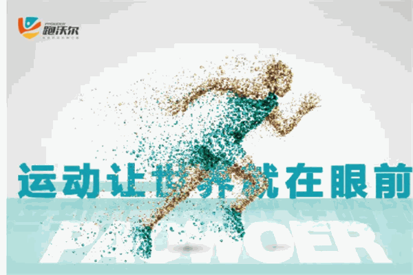 跑沃爾