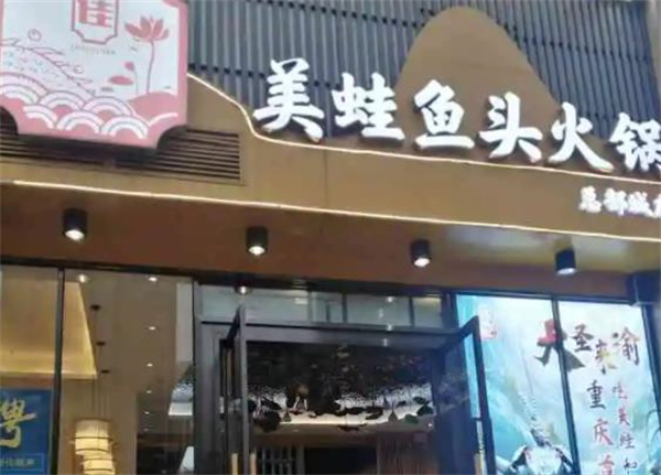 友久佳美蛙魚頭火鍋