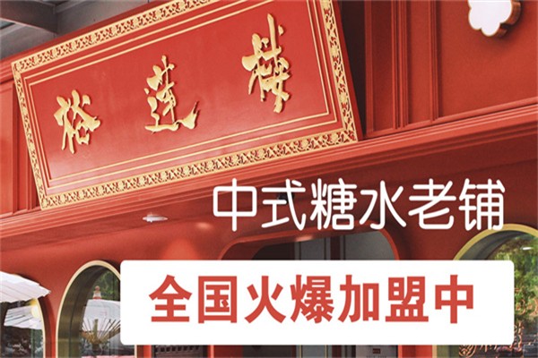 思家私廚加盟