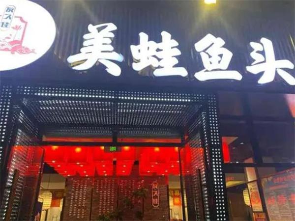 友久佳美蛙魚頭