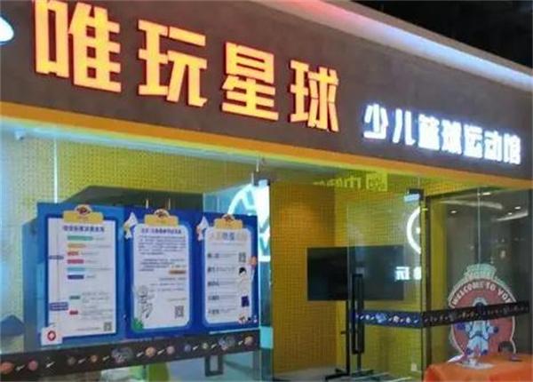 唯玩星球少兒籃球運(yùn)動(dòng)館