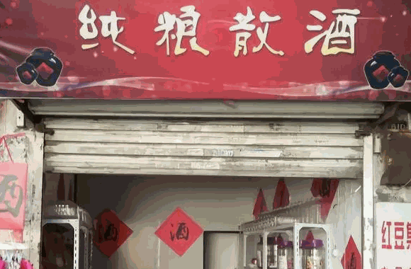 北京二鍋頭散酒