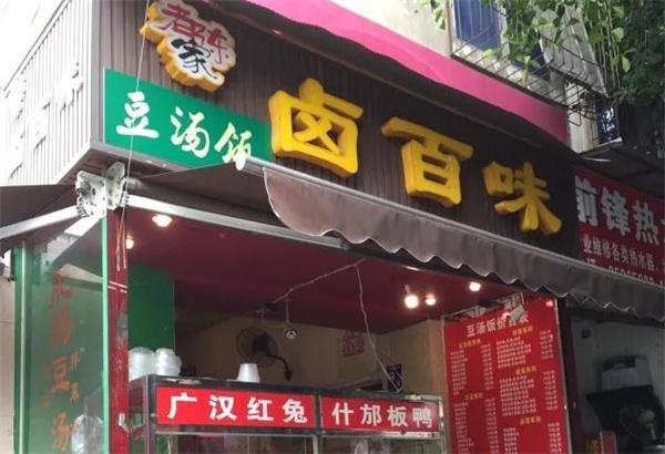 苗韻竹蓀鵝餐飲