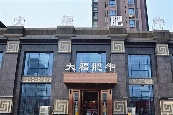 大福肥?；疱? title=
