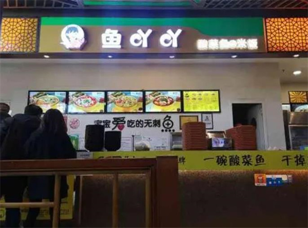 魚吖吖酸菜魚米飯