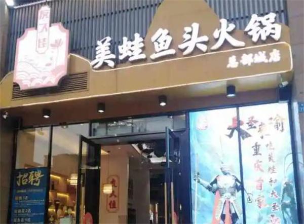 友久佳美蛙魚頭