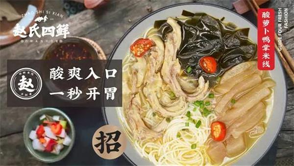 趙氏四鮮米線