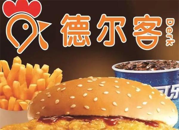 德爾客漢堡
