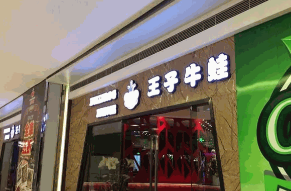 北龍牛蛙火鍋