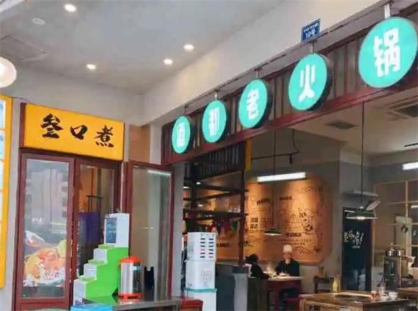 叁口煮火鍋
