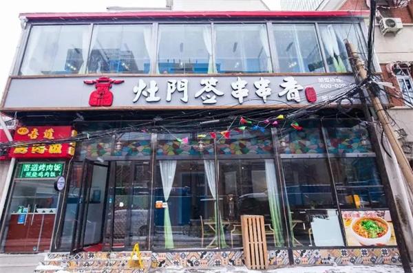 灶門(mén)簽特色麻辣串串香