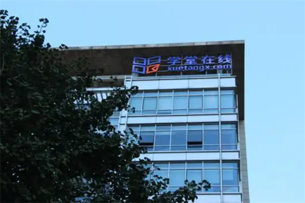 學(xué)堂在線學(xué)習(xí)平臺加盟