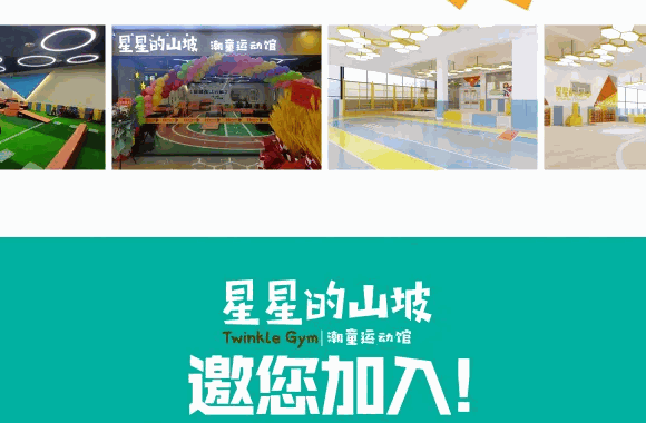 星星的山坡·潮童運(yùn)動(dòng)館