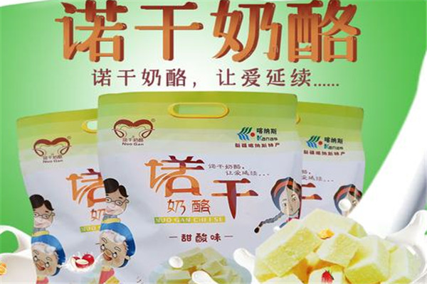 諾干奶酪加盟
