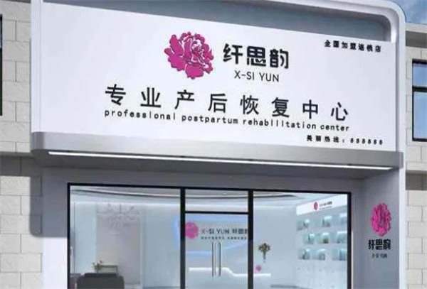 纖思韻產(chǎn)后恢復(fù)