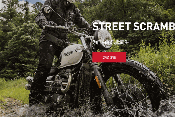 凱旋摩托車