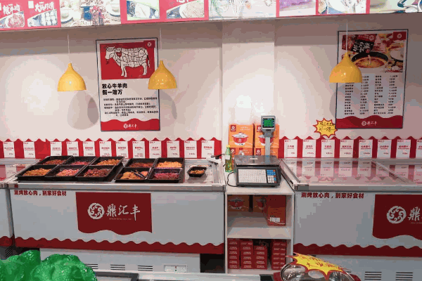 鼎匯豐燒烤火鍋超市