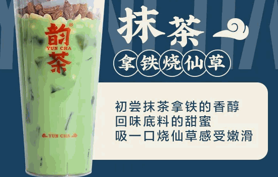 韻茶奶茶