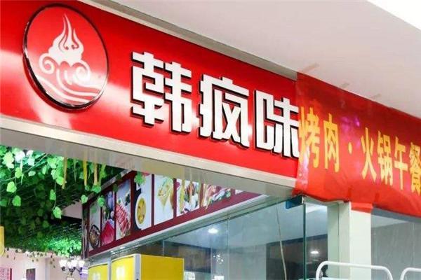 韓瘋味火鍋加盟
