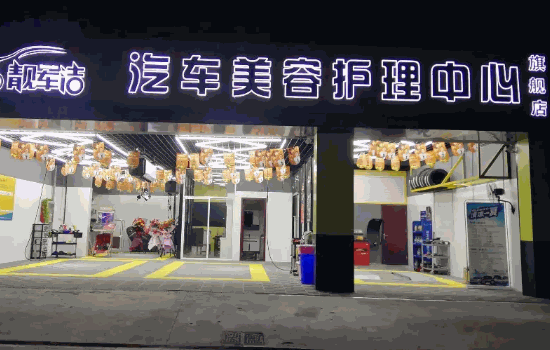 威潔士汽車美容店