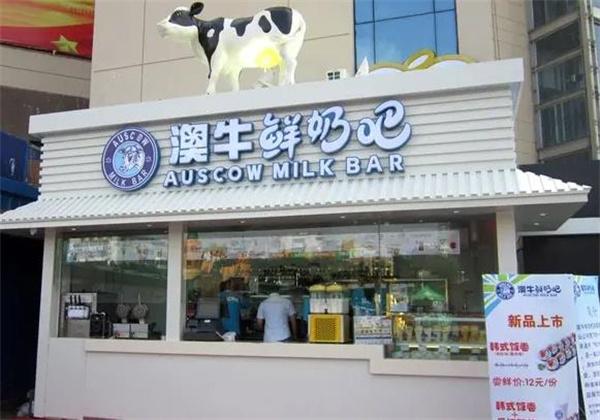 澳牛鮮奶吧