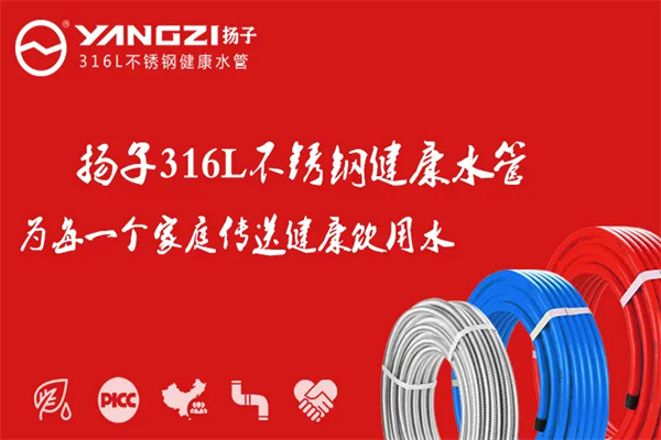 揚子不銹鋼水管加盟