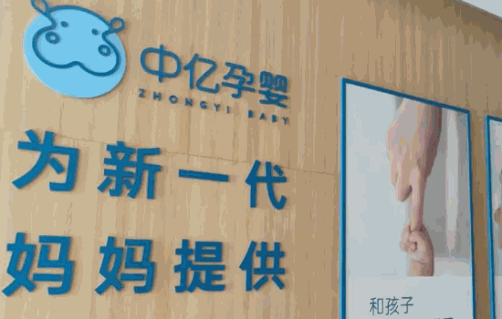 中億孕嬰母嬰店