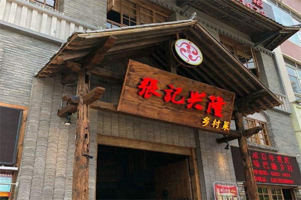張記興隆鄉(xiāng)村菜