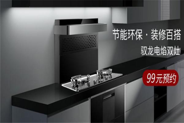 馭龍電焰灶加盟