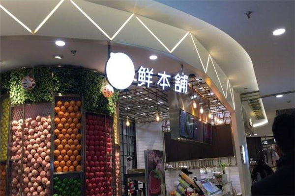 鮮本鋪鮮榨果汁加盟