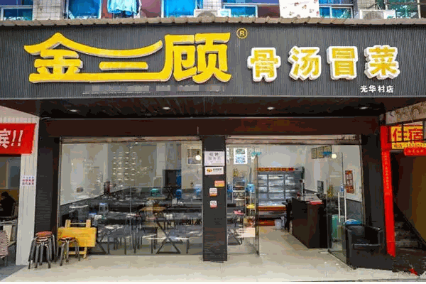 金三顧冒菜展怎么樣？生意很好，盈利很可觀